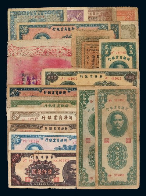 民国时期新疆省纸币一组二十枚
