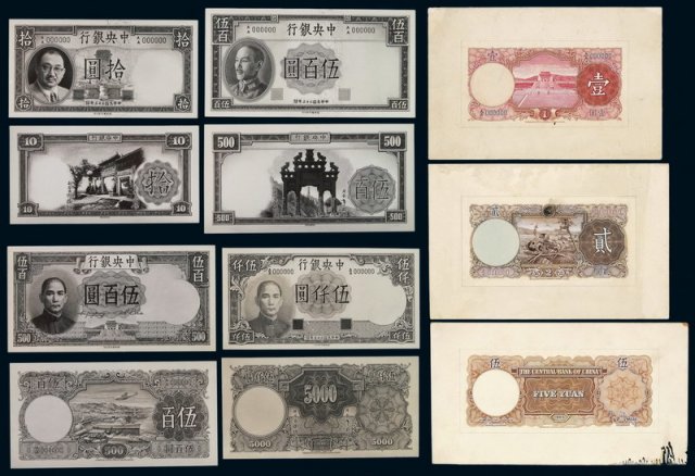 1940-1945年英国德纳罗公司为中央银行设计钞票样稿照片正、背四十九帧；另有采用其设计图稿之德纳罗公司印制纸币四枚；附该厂为中央银行设计之背面钞票图稿三帧