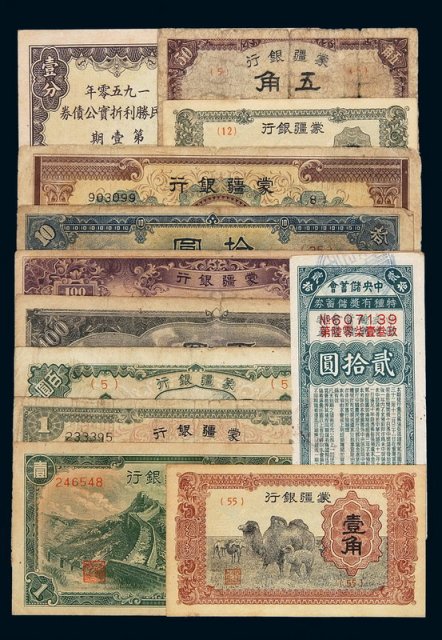 民国时期蒙疆银行纸币五分、壹角、五角各一