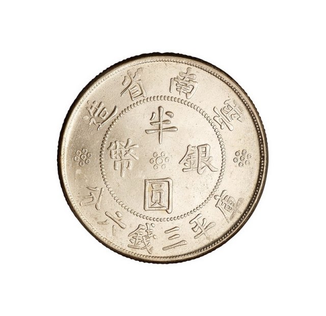 1932年云南省造大会堂图贰角银币薄片、厚片；双旗图半圆银币、贰角银币各一枚