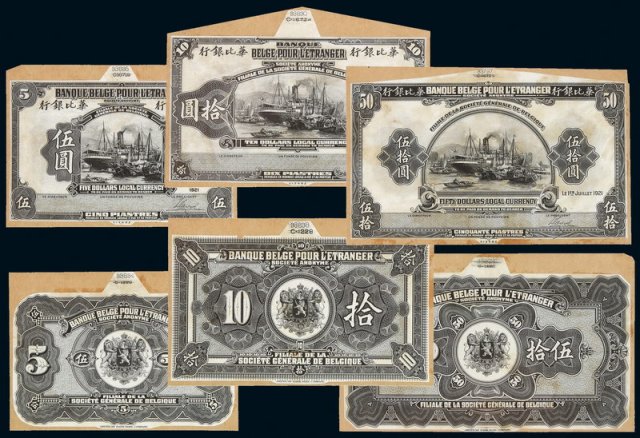 1921年华比银行伍圆、拾圆、伍拾圆试模样票正、反单面印刷各一枚