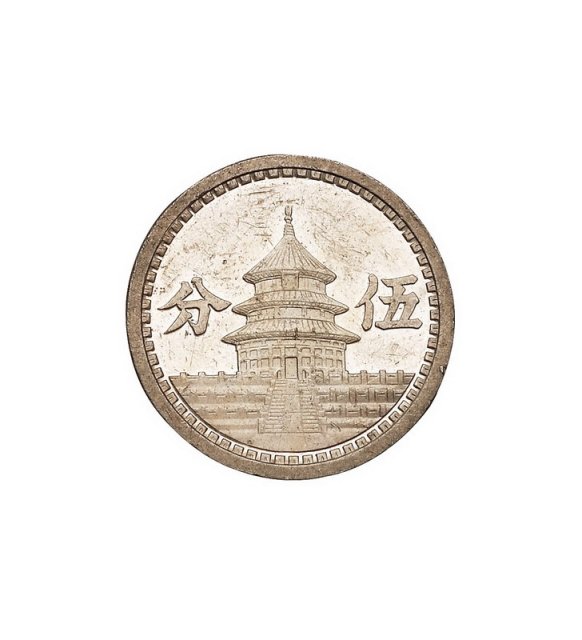 民国三十年中国联合准备银行壹分、伍分铝币厚版银质样币各一枚