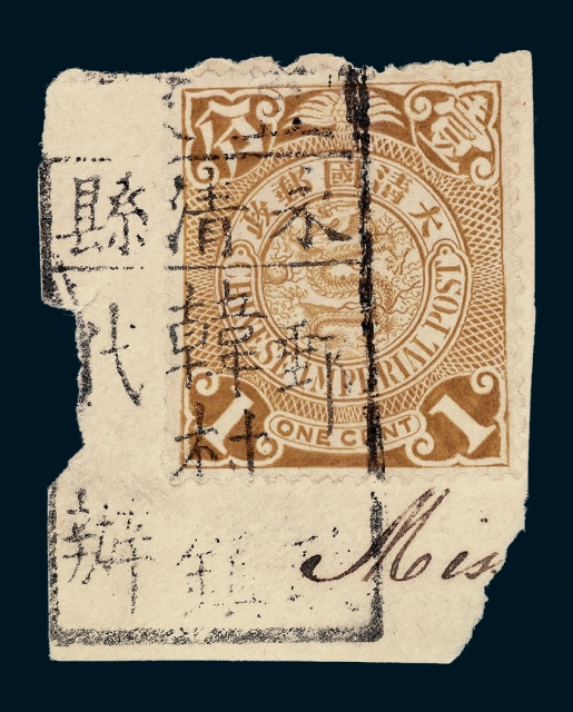 △1901-1910年伦敦版蟠龙邮票1分剪片