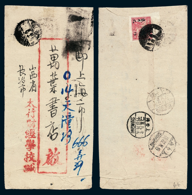 1949年山西长治寄上海封