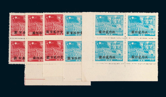 ★○1949年西南区东川第二次加盖“改作”改值邮票五枚全七套