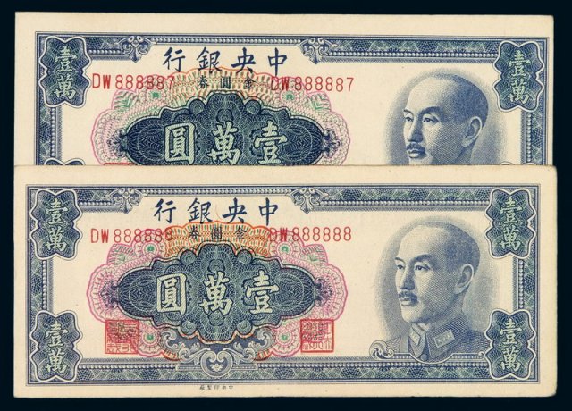 1949年中央银行中央版金圆券壹圆二枚
