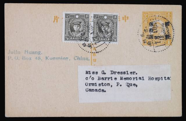 PS 1947年昆明寄加拿大国币伍拾元加盖改值邮资明信片