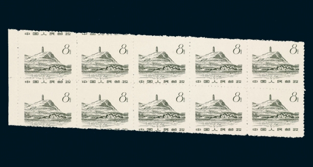 ★1962年普12邮票8分十方连