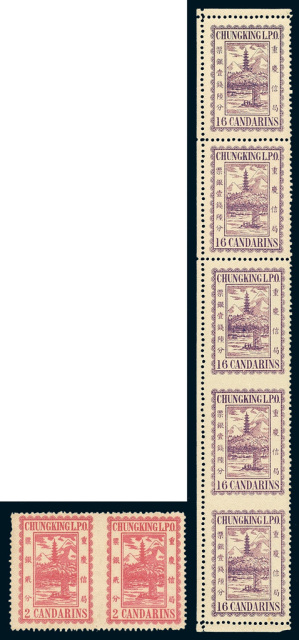 ★1894年重庆书信馆第三次普通邮票2分横双连