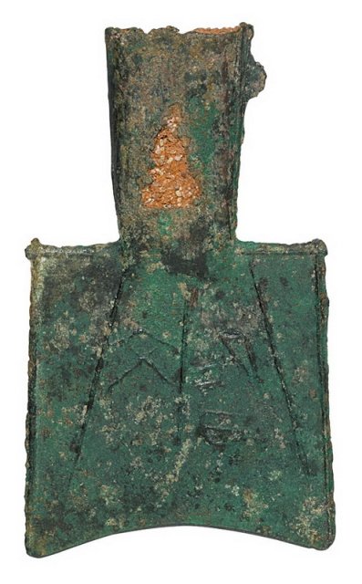 战国时期“文货”小型平肩弧足空首布一枚