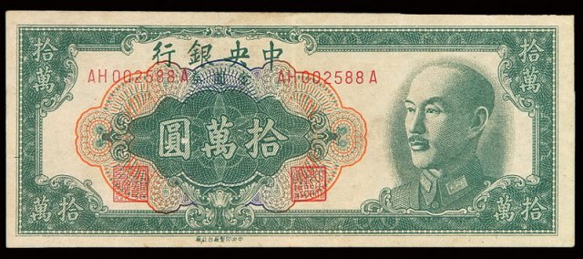 民国三十八年中央银行台北厂金圆券拾万圆一枚