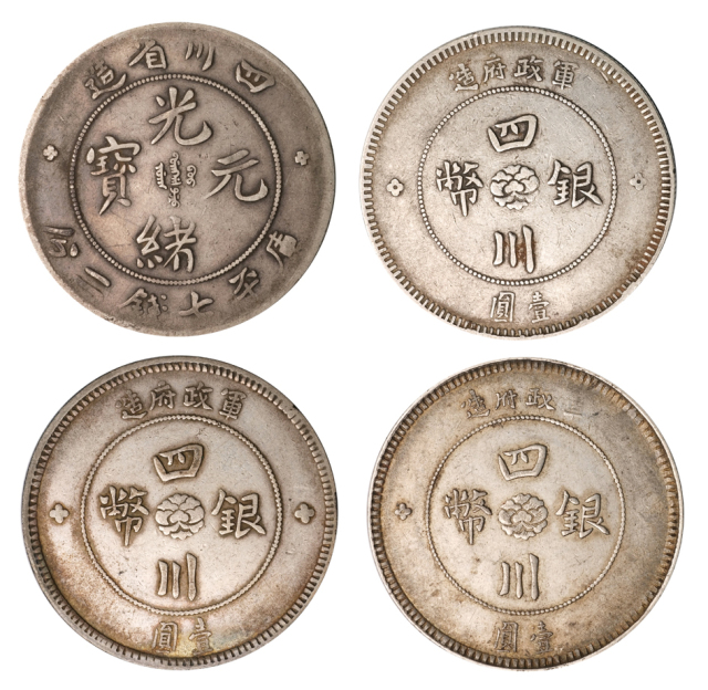 1898年四川省造光绪元宝七钱二分银币一枚；1912年军政府造四川银币三枚（无图）