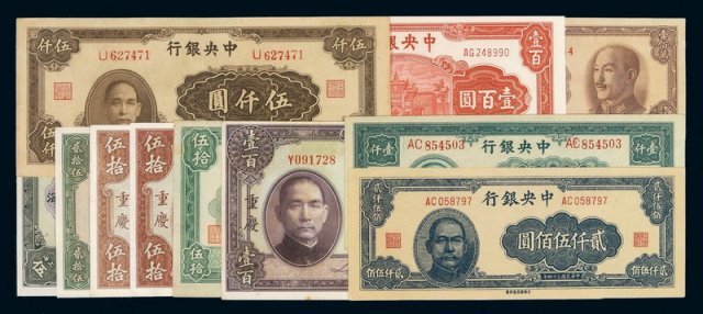 中国银行纸币一组十一枚