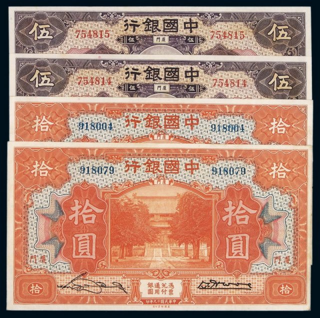 民国十九年中国银行美钞版国币券伍圆、拾圆各二枚