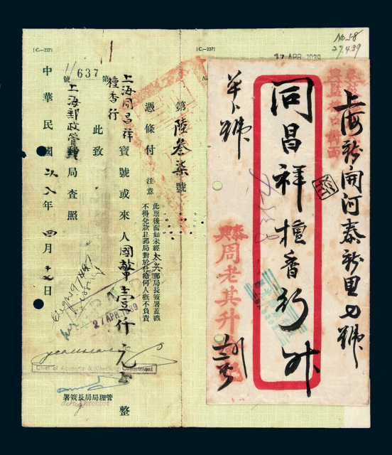 PS 1939年泰兴寄上海单掛号封