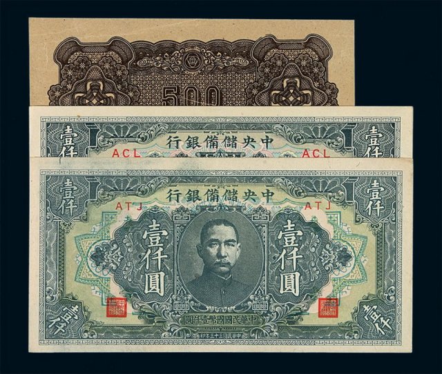 民国时期中国联合准备银行伍佰圆未完成票一枚，折白；三十三年中央储备银行壹仟圆纸币二枚