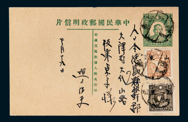 PS 民国时期山东寄日本第一版孙中山像邮资明信片