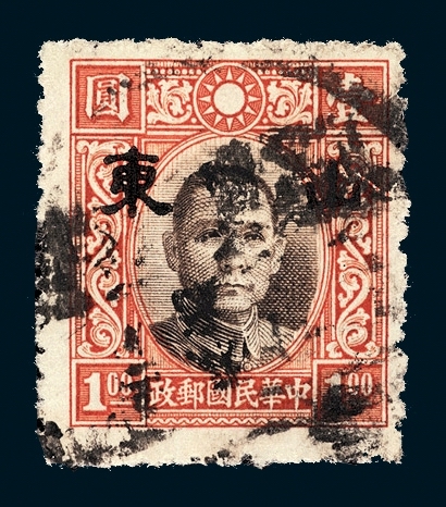 ○1941年伪华北加盖小字“山东”邮票1元一枚（Chan JN82）