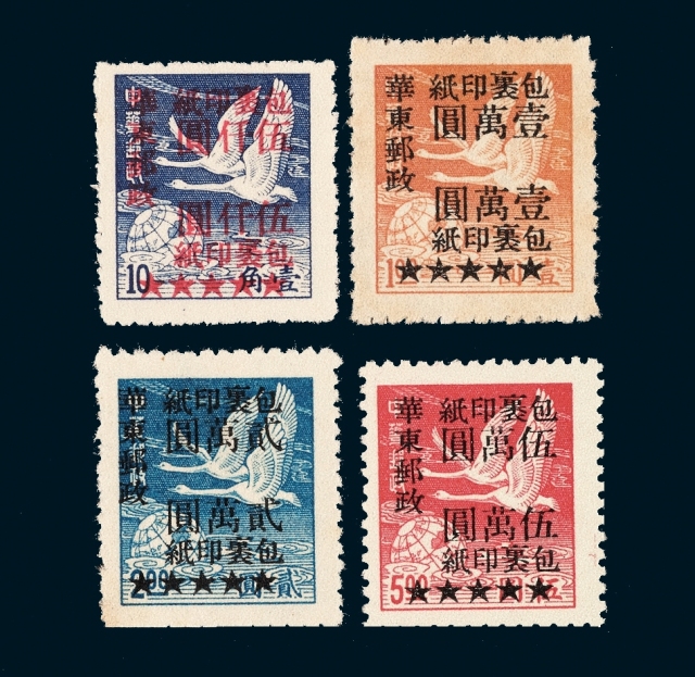 ★1949年华东第二次加盖“华东邮政”改值包裹印纸四枚全