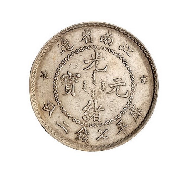 1897年江南省造光绪元宝库平七钱二分银币一枚