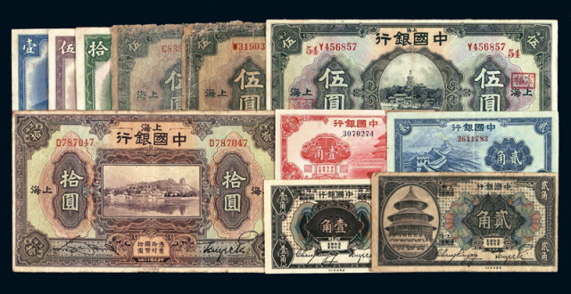 民国时期中国银行国币券、法币券一组十一枚