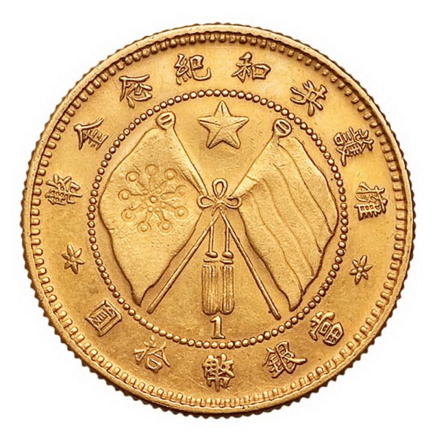 1916年唐继尧像拥护共和纪念拾圆金币一枚
