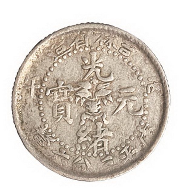 1899-1907年己亥、丙午、丁未吉林省造光绪元宝花篮库平三分六厘银币各一枚
