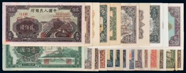 1948-1949年第一版人民币样票一组二十枚