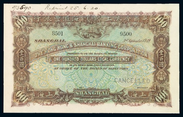 1919年英商香港上海汇丰银行壹佰圆样票一枚