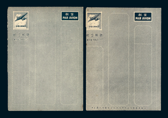 PS 1949年中华邮政国内航空邮简一件