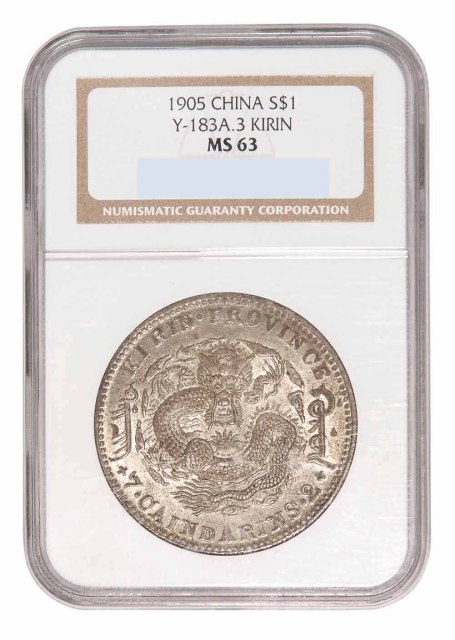 1905年乙巳吉林省造光绪元宝库平七钱二分银币一枚