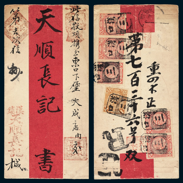 1907年汉口“汉镇天顺长”信局寄直隶双挂号红条封