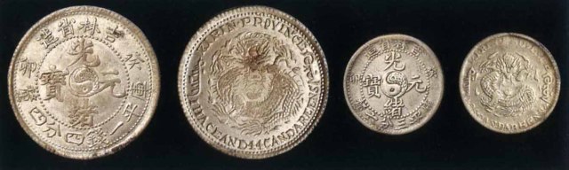 1903年癸卯吉林省造光绪元宝太极图库平一钱四分四釐银币 三分六釐银币各一枚