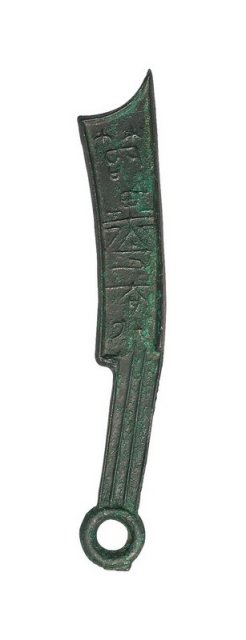 战国时期“节墨法化”小型四字刀一枚
