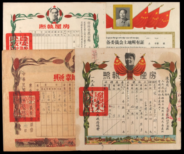 1950年代毛泽东像土地证八枚