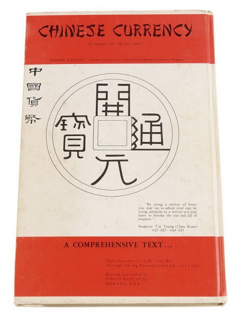 1965年美国出版《中国货币》图录英文版一册