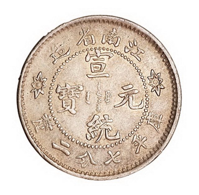 1911年江南省造宣统元宝库平七分二厘银币一枚