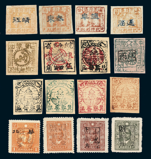 二十世纪四十年代钱万能臆造解放区邮票