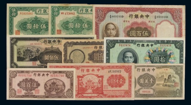 民国时期中央银行纸币一组一百零五枚