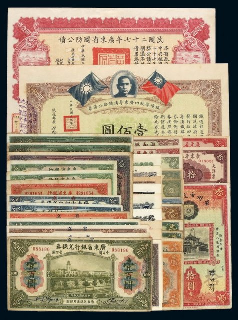 民国时期广东地方银行、中央银行、钱庄等各类纸币、债券等一组九十九枚