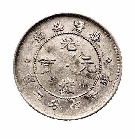 1890年台湾製造光绪元宝库平七分二釐银币一枚