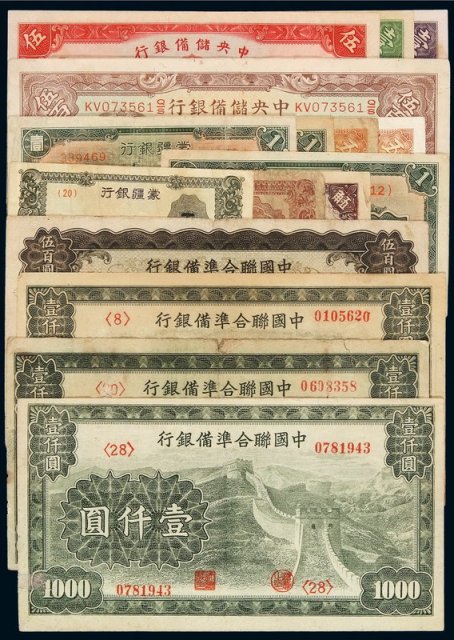 民国时期各伪政权银行纸币一组五十二枚