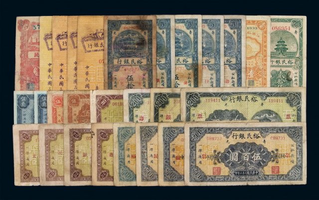 民国时期江西裕民银行纸币一组二十八枚