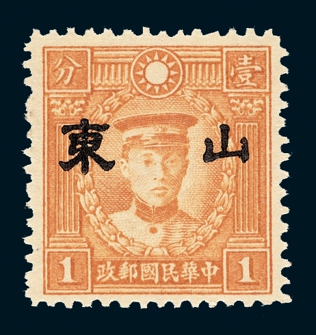 ★1941年伪华北烈士像加盖大字“山东”邮票1分一枚（Chan JN335a）