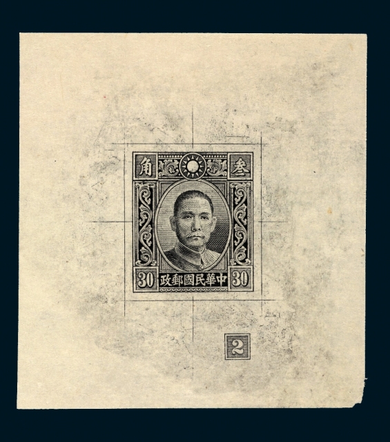 PR 1940年香港大东版孙中山像邮票3角试模样票一枚