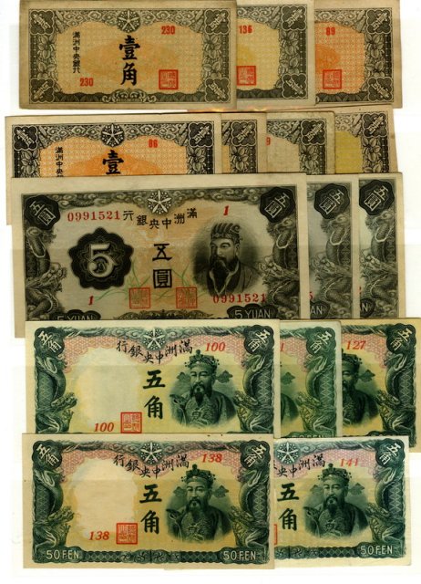 1932年满洲中央银行丙号券四十枚