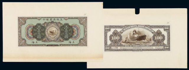 1919年上海美丰银行银元票壹百圆正、反单面