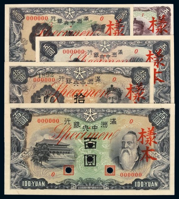 1932年满洲中央银行五角、壹圆、伍圆、拾圆、壹佰圆乙号样本券正、反面印刷各一枚