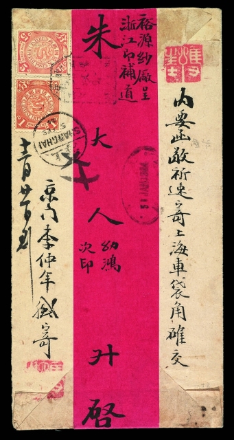 1904年北京寄上海红条封