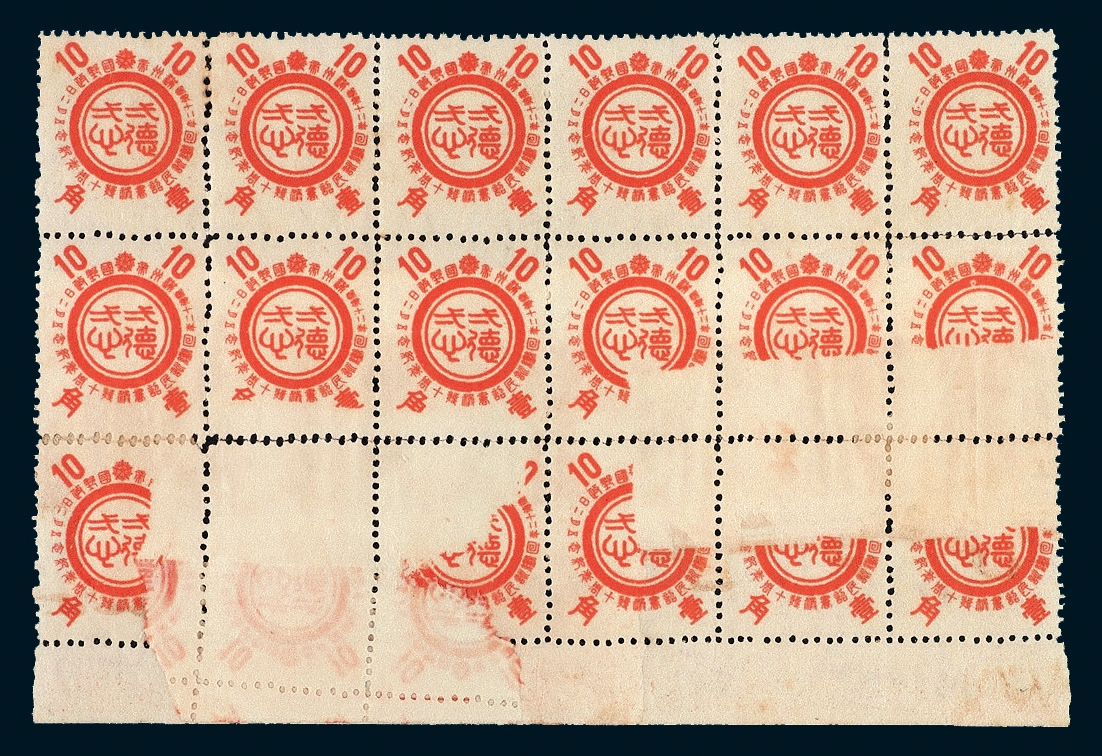 1945年伪满洲国“皇帝诏书十周年”纪念邮票10分十八方连（Chan MK155 